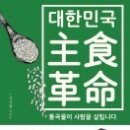 대한민국 주식혁명 통곡물이 사람을 살립니다﻿ 이미지