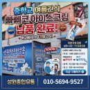 부천중학교 | 진짜 안 녹는다고요?" 부천 중학교 쭈쭈바 빠삐코 18박스 납품 대성공, 성원종합유통에 감동한 솔직 후기!