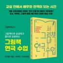 [신간] ＜그림책으로 상상하고 몸으로 표현하는 그림책 연극 수업＞ 이미지