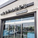천왕봉흑돼지전문점