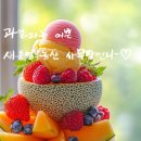 과일파는녀석들