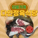 다인 | 대전 동구 고기 맛집 다인정육식당 방문 후기