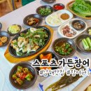 남해스포츠파크 야구장 | 남해 아닌티 근처 맛집 장어구이 찐맛집 스포츠가든 솔직후기