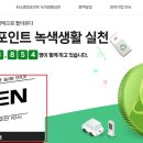 탄소중립포인트 가입 일상 속 탄소중립 실천이 혜택으로 이미지