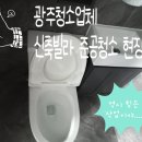 광주청소업체 신축빌라의 청소란 이런것임을 증명하는 리얼후기