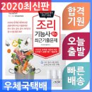 조리기능사의 조리 공통이론 이미지