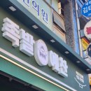 족발예찬 방배직영점 | 방배역 족발 추천 족발예찬 방배점 족보세트 후기