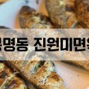 진원미면옥 이미지