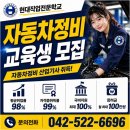 미래환경자원개발㈜ | 대전자동차정비학원 지역 취업까지 생각한 곳