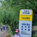 구만산(785m) &amp; 통수골 / 경남 밀양시 이미지