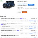 벤츠 지바겐 G63 AMG 가격 제원 연비