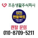조은렌탈서비스 이미지