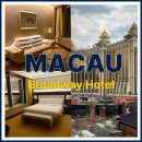 루루호텔 | 마카오 브로드웨이 호텔 후기 (1) – 스위트룸 &amp; 푸드스트리트 &amp; 편의점