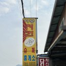 서종슈퍼 - 양평군 | 구례 화엄사 맛집 서종슈퍼,서종치킨