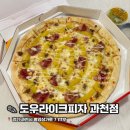 정부과천청사 피자 맛집 도우라이크피자 / 스윗고구마 후기