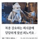 피노키오무역
