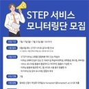 한국기술교육대학,스마트직업훈련플랫폼 STEP 서비스 모니터링단 모집 이미지