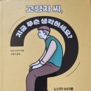 고령자 씨, 지금 무슨 생각하세요? - 사토 신이치 지음 *** 이미지