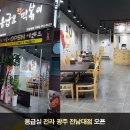 응급실국물떡볶이광주 이미지