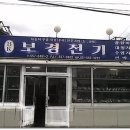 보경카센타 이미지