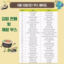 도래울웃김밥 | 경기미김밥페스타, 전국 김밥 맛집이 한자리에! (일정, 참여업체)
