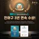 진아구 - 창원시 마산회원구 | 진아구