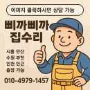 배곧SK뷰 | 시흥 배곧 SK뷰 아파트 세면대수전교체 시공 후기,삐까집수리 시공 사례