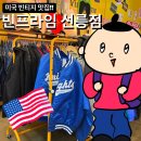 빈프라임 선릉점 후기 :: 서울 최애 빈티지 옷가게 맛집 (위치, 명품 빈티지)