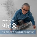 '이건용 현상', 한국 현대미술의 최전선에 선 개척자 이미지