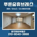 원주혁신휴브레스공인중개사사무소 | 강원도 원주 아파트 매매 반곡동 푸른숨휴브레스 7층 공공기관 밀집 입지