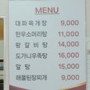 외도초등학교 | [제주시 외도일동] 도민 갈치조림 맛집 매콤갈치명태촌