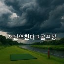 역천파크골프장 이미지