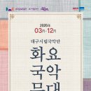 화요국악무대 네이버블로그