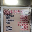 마포족발 | 💥공덕역 맛집 추천 | 마포오향족발 솔직후기