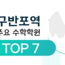 케이튜터반포수학학원