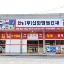 여주종합상사