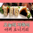 오니기리야 이미지