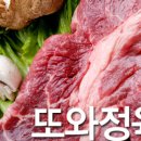 또와정육점 이미지