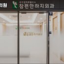 참편한하지외과의원 이미지