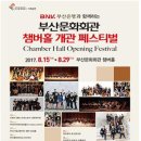 부산문화회관 챔버홀 이미지