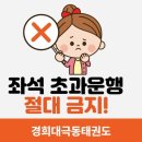 경희대 극동태권도 이미지