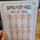 팔백국밥&덕분국밥 - 달서구 장기로57서길 14 | 팔백국밥&덕분국밥