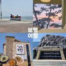 이마트 보령점 | 대전인의 편하게 쉬다 온 보령 여행기 맛집 오양손칼국수, 15년만에 방문한 석탄박물관