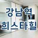 강남스타부동산중개사무소 이미지