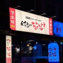 석호네닭발 | 대전 석호네닭발 옛날통닭 세트 추천 월평동맛집 내돈내산
