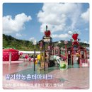 동화마을생태공원 배드민턴장 | 논산 딸기향농촌테마파크 물놀이 딸기테마관 생태체험관