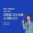 새롬행정고시학원 - 원주시 남원로 652 | [해커스 공인중개사 일산학원] 공법 김용철 교수님을 소개합니다.