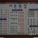 10월 13일 셋째날 : 표선 어촌횟집에서 옥돔 지리 먹기 / 10월 14일 넷째날 짬뽕, 그리고 각재기(전갱이) 조림 이미지