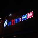 동영상제작및인터넷활용 | [양주간판│횟집간판] 양주회센터 실내/외 간판 제작 및 설치 후기