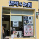 진공인중개사사무소 | 광주 광산구 신창동 염색&amp;눈썹 전문점 새로 오픈! 합리적 가격과 VIP 혜택까지 받으세요